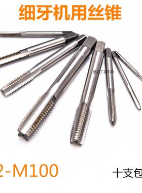 丝攻./5 X0M7细X1X1.M815机用丝锥牙/.75*M59X5M80./M7高速钢./