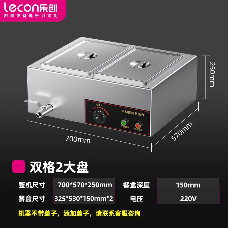 lecon/乐创商用快餐保温台加热 不锈钢汤池售饭车U打菜台食堂热菜