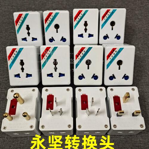 永坚电源转换插座多功能空调热水器转换插头10A转16A一转三转换头