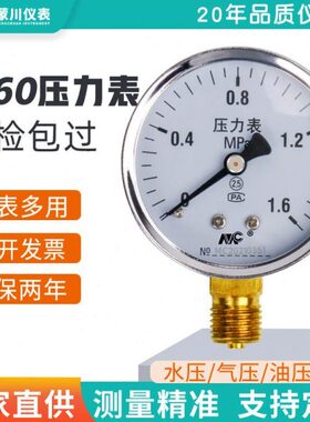mpa60Y地暖.水压表负压6压力表1气压表空压机表空调机锅炉压力表
