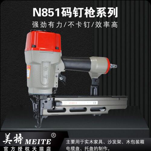 美特Nn851气动码钉枪U型440k pw2638大码钉枪 气动钉枪单连发切换