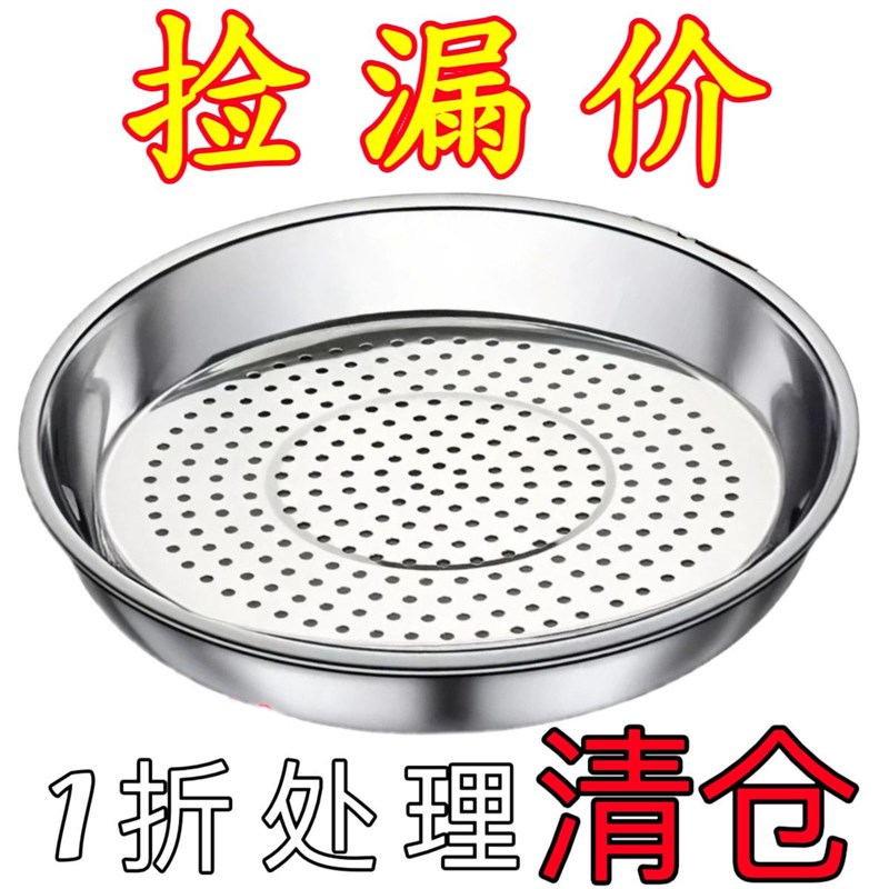 炒锅专用蒸盘不锈钢加厚耐高温易清洗H蒸孔密集多功能隔水蒸架蒸