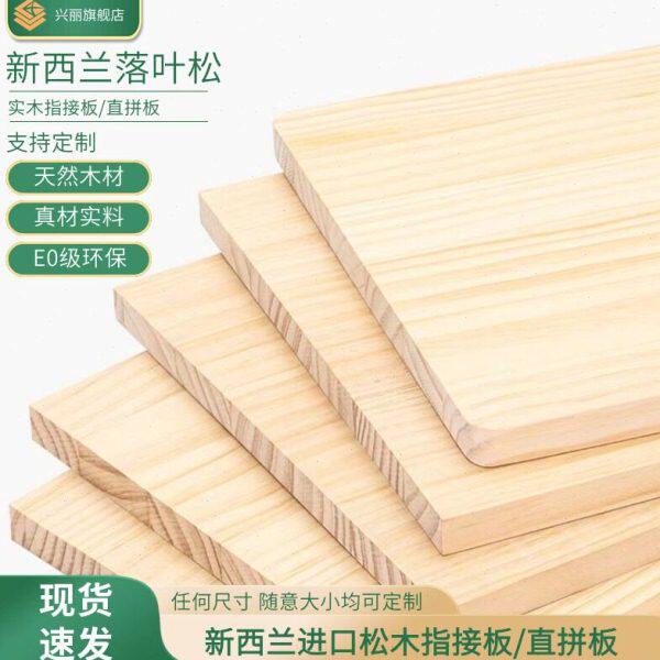 直板新西兰大板0辐级E木工射指定制松木板桌面松衣板板拼U整张接