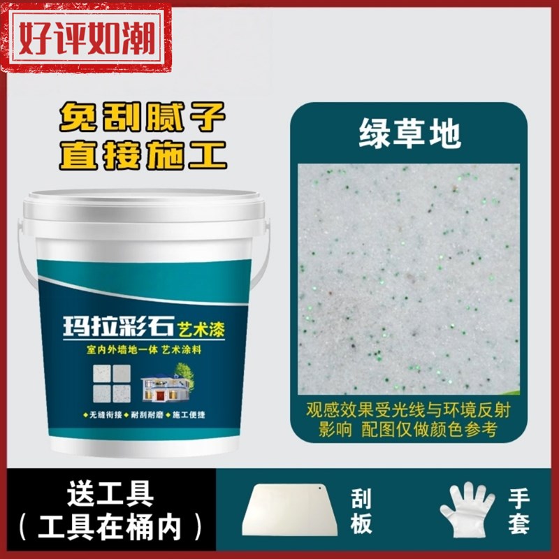 玛拉彩石艺术涂料防水防霉环保无味耐脏N室内装修室外涂料艺术