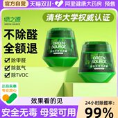 家用新房除醛绿小除甲醛拍之源果冻甲醛清除剂装 修罐吸车载绿拍罐