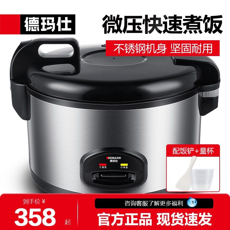 德玛仕商用电饭煲不锈钢s电饭锅食堂饭堂保温蒸饭锅老式大容量家