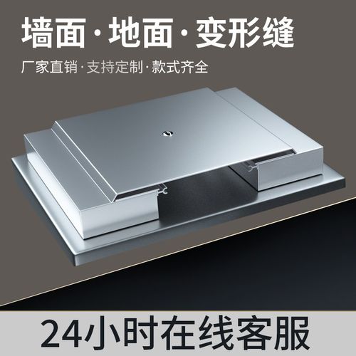 建筑工地a厂房外墙面屋面地面变形缝铝合金不锈钢变形缝伸缩缝