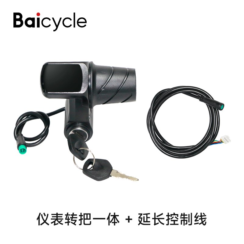 Baicyclhe电动自行车仪表加速转把一套带钥匙带线下单前咨询客服