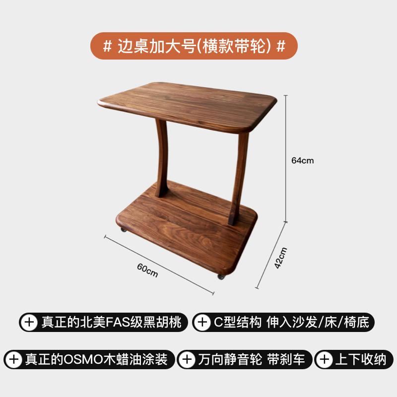 黑胡桃实木可移动沙发边几带v轮小茶几 c型桌子卧室床边桌阳台茶