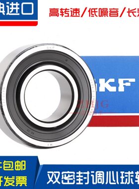 双瑞典2心C3进口TN  E5转调6E 速 120轴承 RS-密封4120球高1209