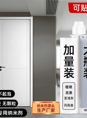无漆免漆木门厂专用纳米剂零度门木门H美缝剂家具黑色速干双管胶