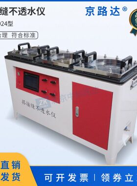 电动防水卷材搭接缝不透水仪GB55030建筑与市政工程不透水性