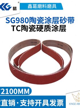 mm0金属98铸件S210*50砂带铝合金G砂带0打磨铝陶瓷抛光砂带红色