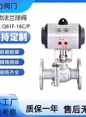 N1F-QD16P气动法兰球阀5 32 64 20气动50 40 251不锈钢法兰球阀