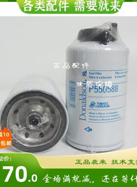 原厂唐纳森柴油滤清器P550588通1902138/1457434056/84214564柴滤