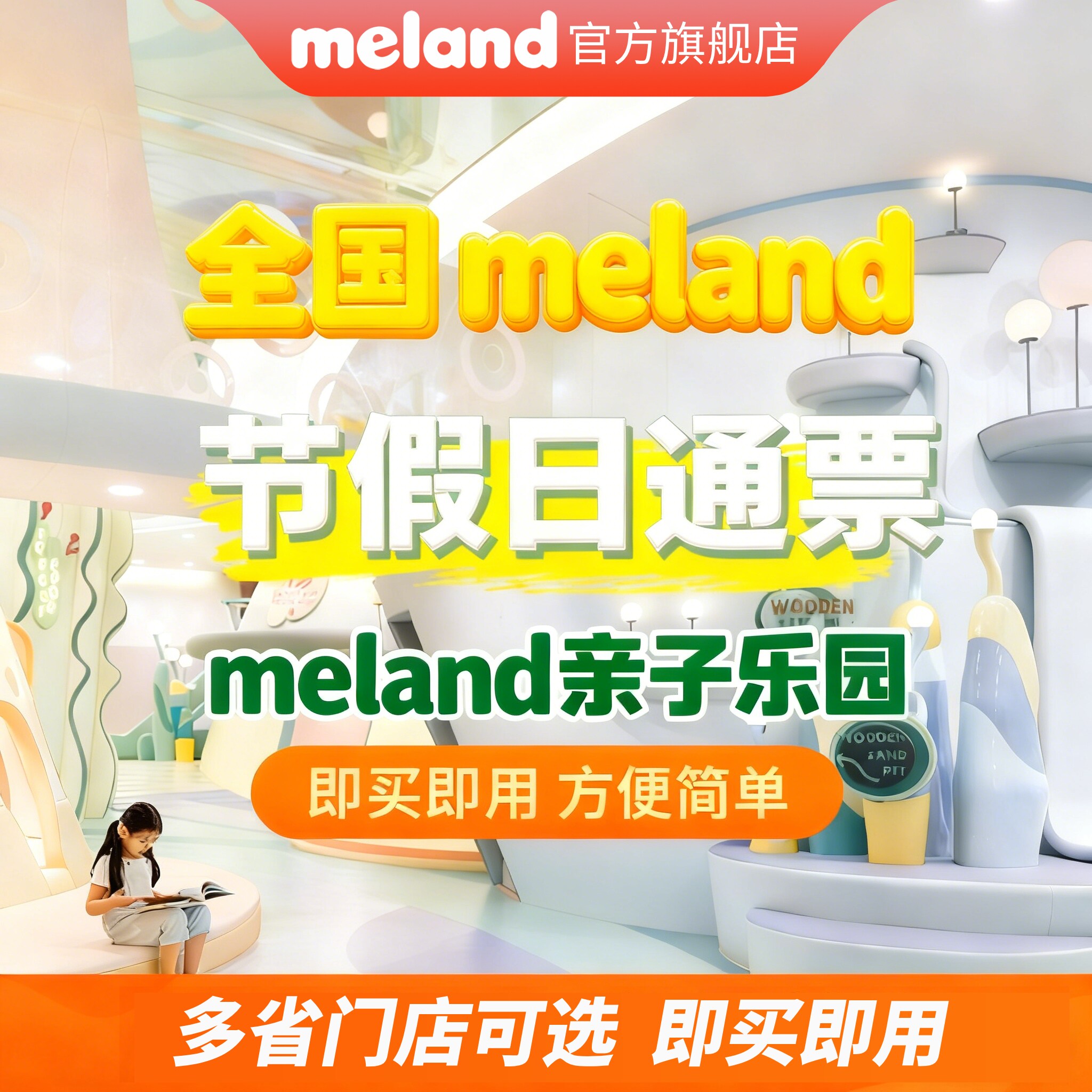 meland门票济南1大1小+宝宝餐亲子游乐园