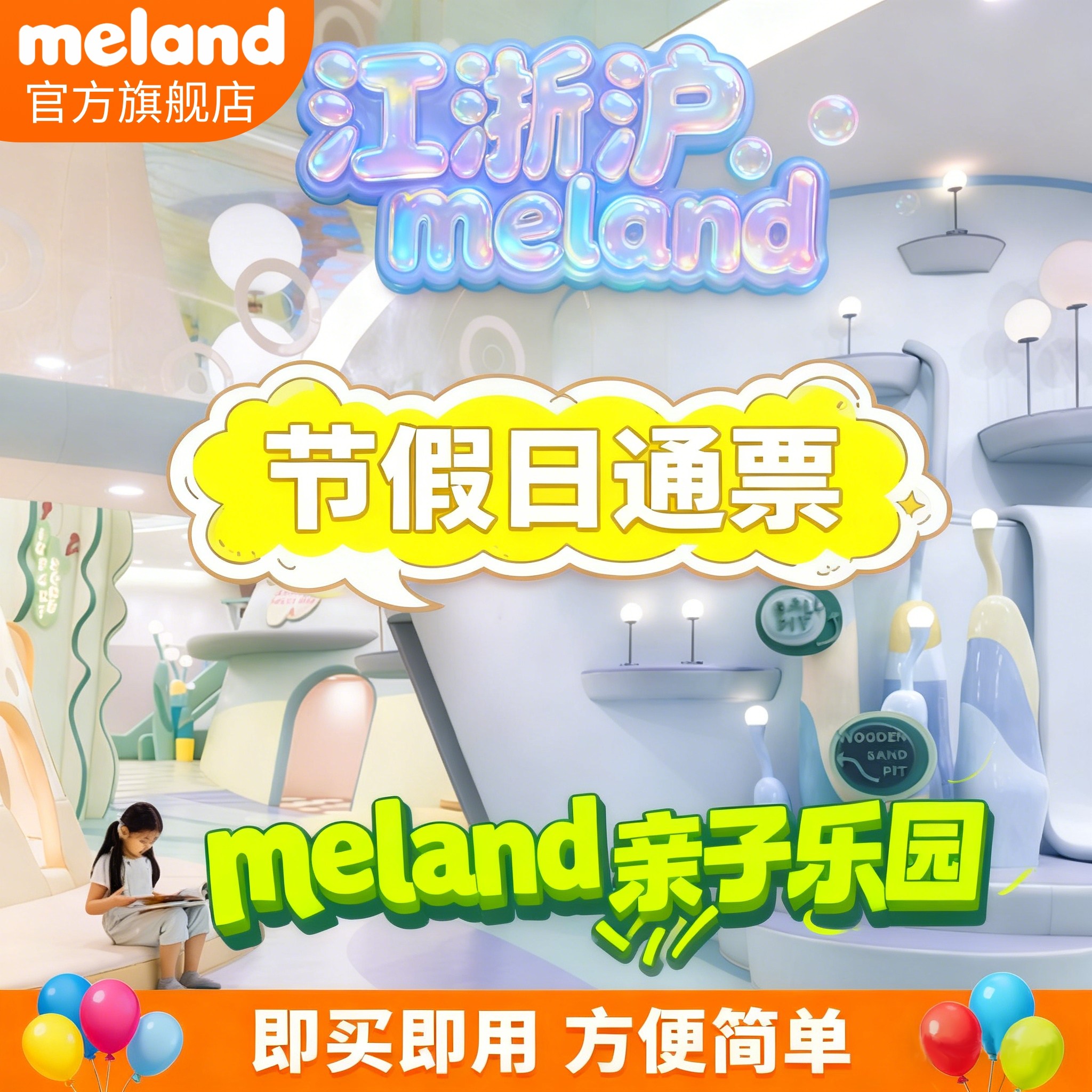 meland门票江浙沪1大1小+宝宝餐亲子游乐园