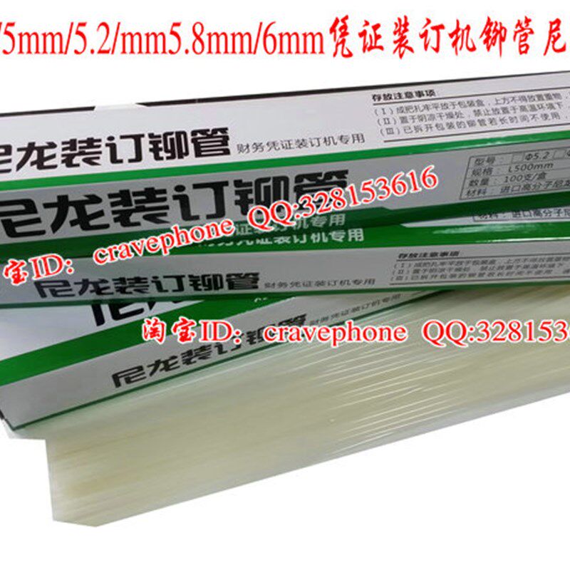 包邮凭证装订铆管尼龙管4.8mm5mm5.2mm6mm装订机铆管胶管塑料管