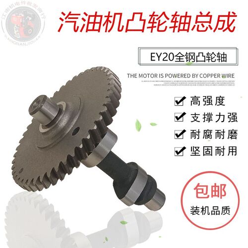 适用于罗宾RGX2400汽油发电机配件 抽水泵平板夯EY20  167F凸轮轴