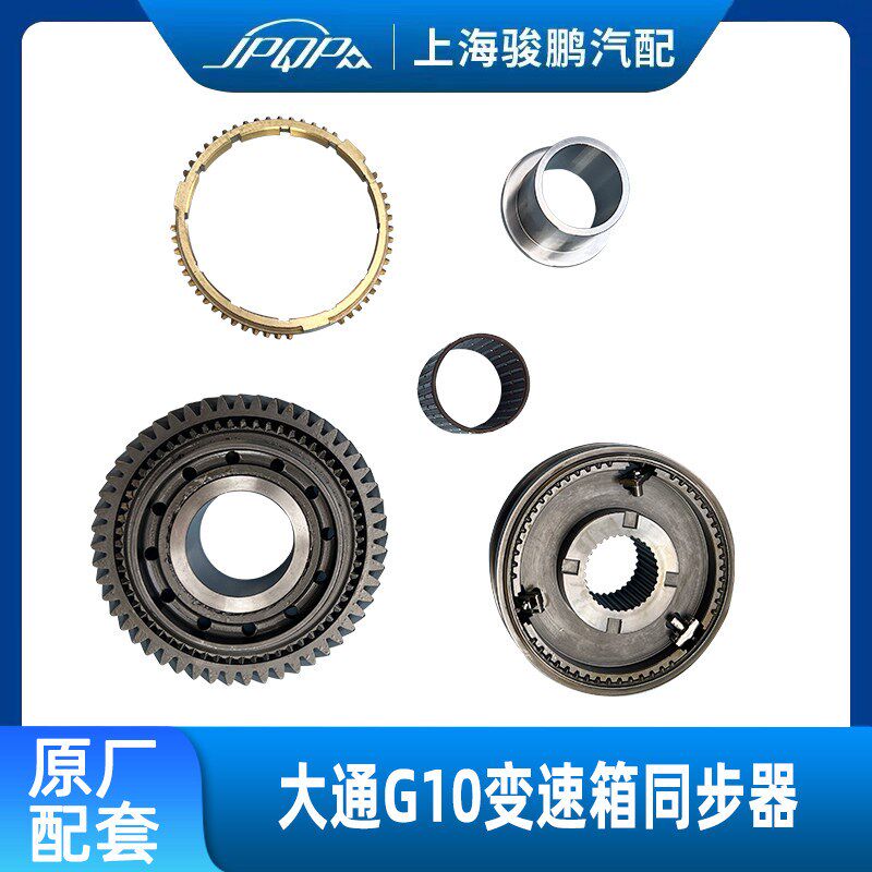 适用上汽大通G10变速箱同步器 六档齿 五六挡同步器齿环 滚针轴承