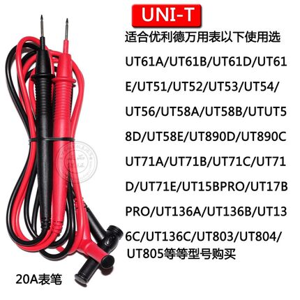万用表笔UT201+UT202+UT203+UT204+UT216AUT216CUT210EUT210D