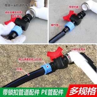 16PE管承插阀门20喷灌配件大全PVC管分水阀门灌溉滴灌25开关旁通