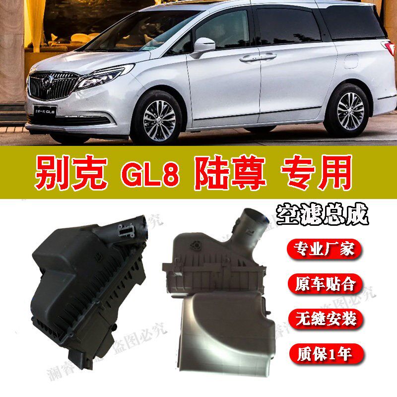 适用别克GL8空气格空气滤芯总成商务车空滤外壳陆尊空气滤清器盒