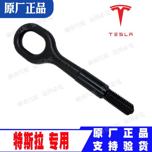 适用特斯拉全系拖车钩Model 3/Model Y牵引钩随车工具拖车梁挂钩