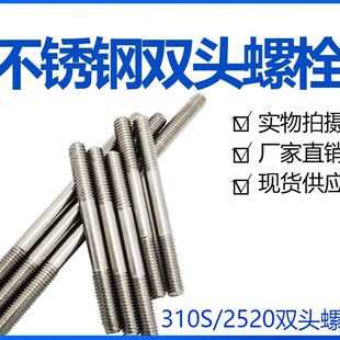 不锈钢2205/310S/2520/904L/2507/C276耐高温双头螺栓耐酸腐螺丝