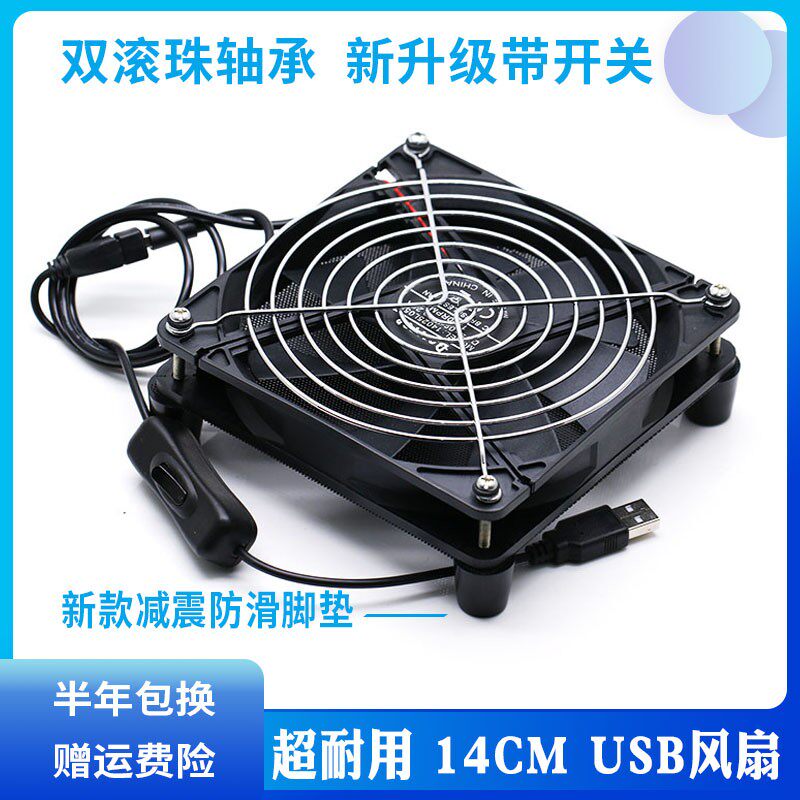 14CM 5V光猫机顶盒路由器散热器USB电脑机箱散热风扇 耐用双滚珠