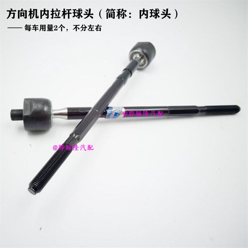 适用于长城H3哈佛CUV哈弗H5方向机球头内拉杆外球销方向转向配件