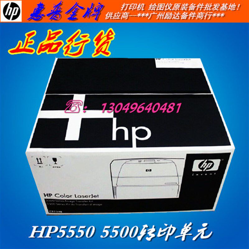 适用 HP5550转印组件 HP5500转印组件 转印单元 转印皮带