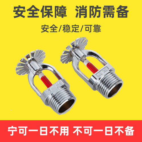 消防喷淋头上喷68度DN15下垂型洒水喷头酒店工厂自动喷淋系统设备