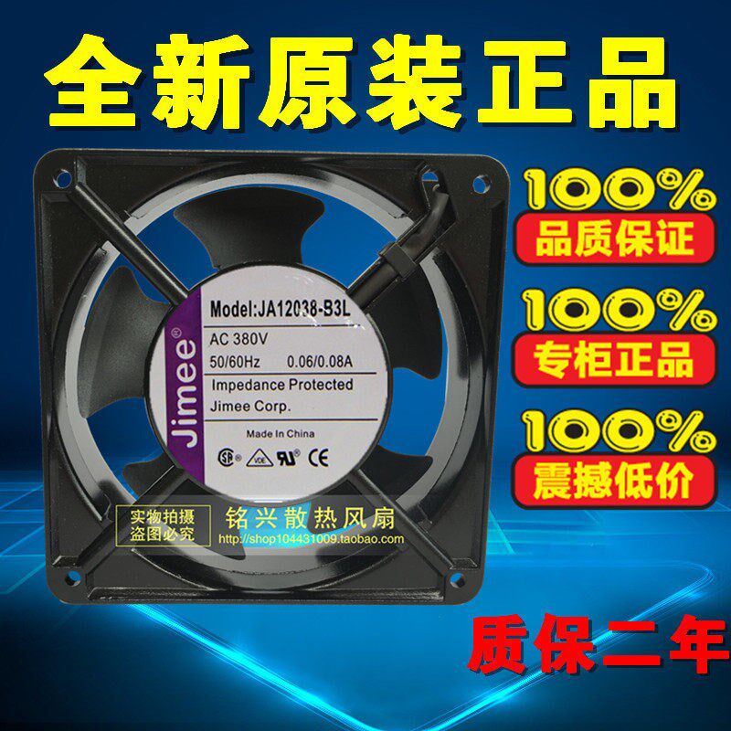 JA12038-B3L JIMEE 极美 AC380V 轴流风扇 原装正品