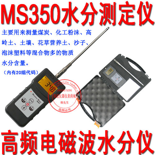 MS350水分测定仪 水份仪 粉末煤粉泥沙高岭土花草土壤泡沫测湿仪