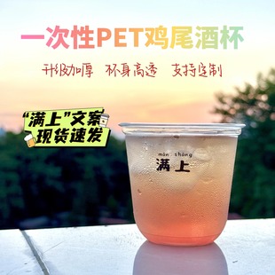 一次性鸡尾酒杯带字咖啡杯冷饮杯PET奶茶杯胖胖杯杯U型杯定制LOGO