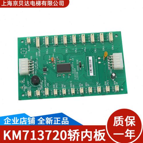 通用电梯通讯COB板轿内选层板KM713720G11/G51/G71/G01/713723H04