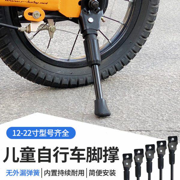 安全20脚架儿童自行车车架18配件/撑1416寸童车支架脚/停支撑寸撑