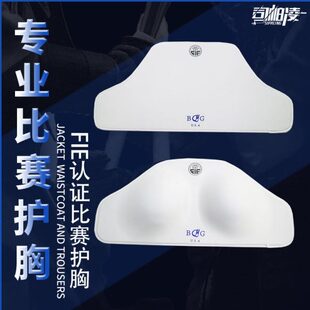 【司帕凌】击剑护板护CE认证FI护认 胸 剑双层E护证击胸胸护板