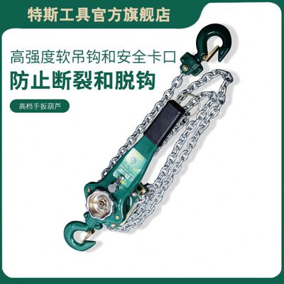 特斯倒重型葫芦链手扳葫芦起重工具手拉手动吊手拉工具