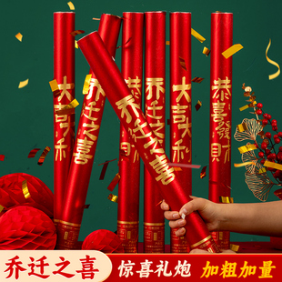 乔迁之喜新居布置礼炮礼花筒彩带手持喷花筒搬家入宅仪Z式 用品装