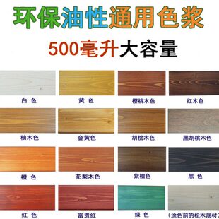 着色擦油性油漆木器漆宝色木蜡油实木家具色浆上用调剂颜料色精色