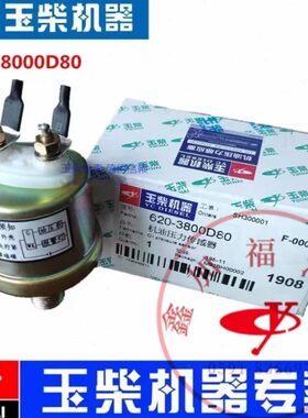 发动机0电机6压力传感器柴塞机油3808D41感应00-0玉20船原厂8861