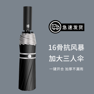 全自动雨伞男折叠大号加固加厚结实抗风加大双人晴雨两Z用暴雨专