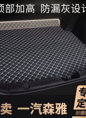 汽车后备箱垫7骏派d一nm8 5尾箱利 n适用后背v5威志夏60汽森雅r70
