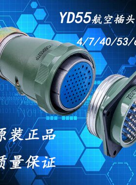 7D芯芯4芯3芯MM防水型40 Y61连接器55   圆形芯航空插头插座55-5