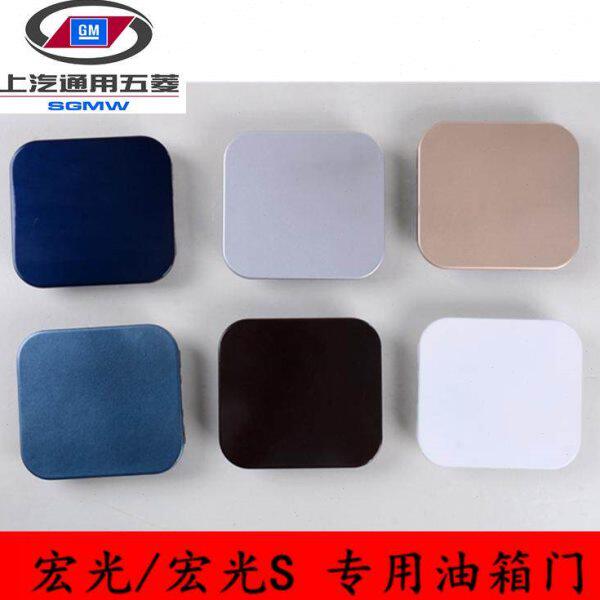 油箱盖口油油箱五菱宏光宏 门加带S盖配件 盖油箱盖光漆外板锁芯