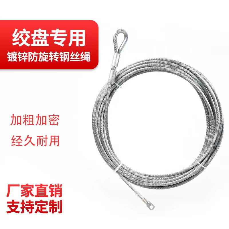 钢丝绳车载吊机微型电动吊车软防旋转油C绳5/6/8/10毫米mm电动绞