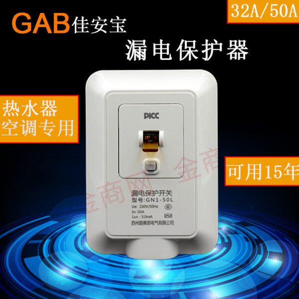 空调柜机 50 漏电保护器安空气开关32宝A佳 A  漏电保护开关