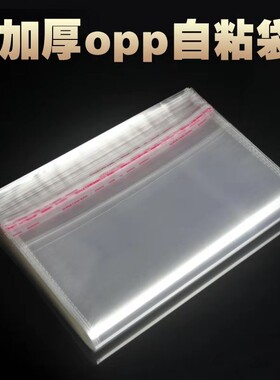 1000只 粘口塑料袋l PP包装袋 宽21CM 透明opp袋子 0P包装袋 21宽